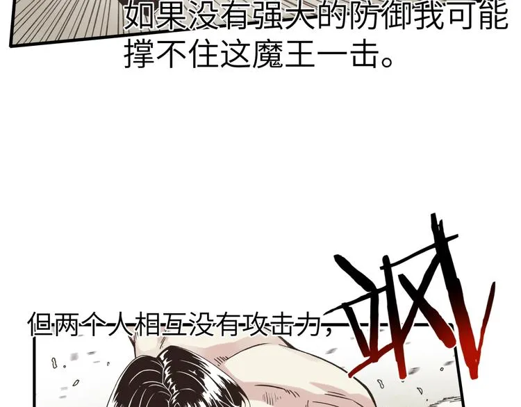 第3话 防御无限，攻击为一 第186页