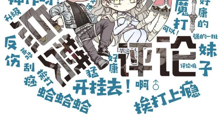 第3话 防御无限，攻击为一 第208页