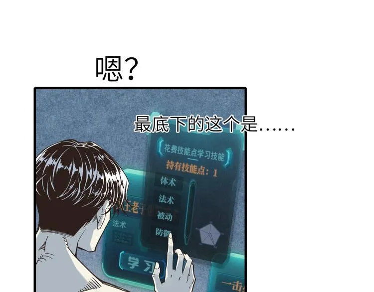 第4话 出汗了吧！弟弟！ 第46页