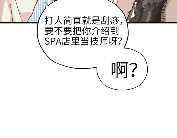第4话 出汗了吧！弟弟！ 第76页