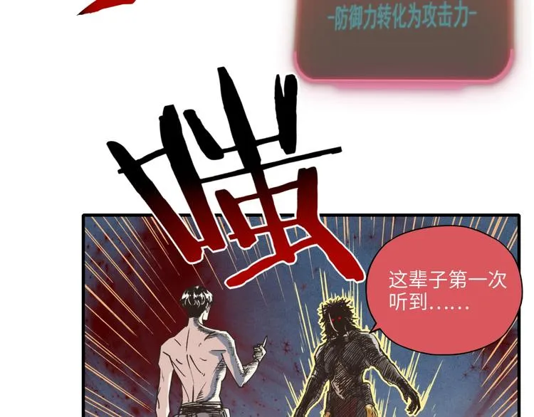 第4话 出汗了吧！弟弟！ 第79页