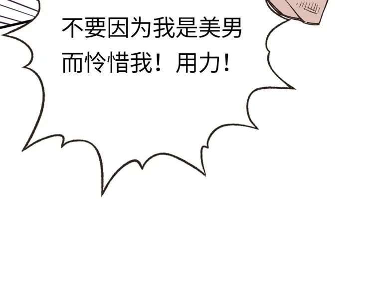 第4话 出汗了吧！弟弟！ 第98页