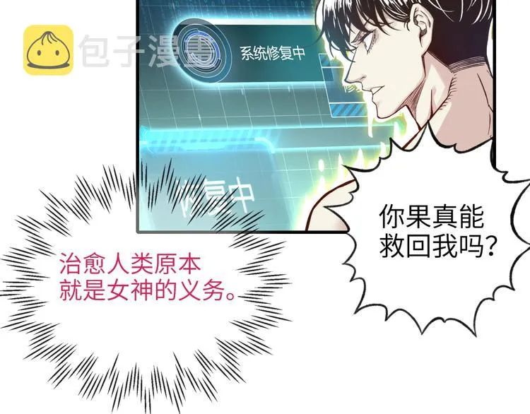 第5话 你是电，你是光！ 第74页