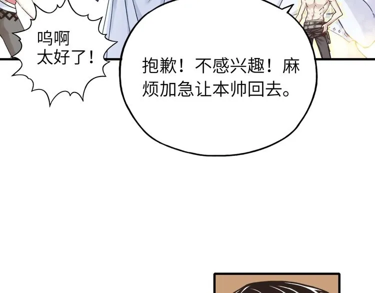 第5话 你是电，你是光！ 第78页