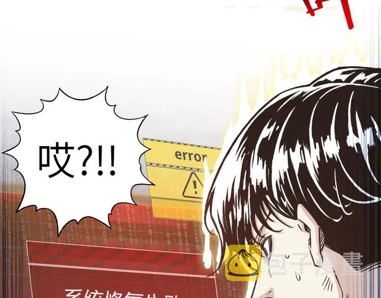 第5话 你是电，你是光！ 第80页