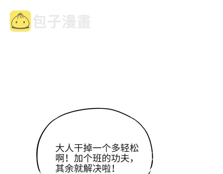 第5话 你是电，你是光！ 第98页