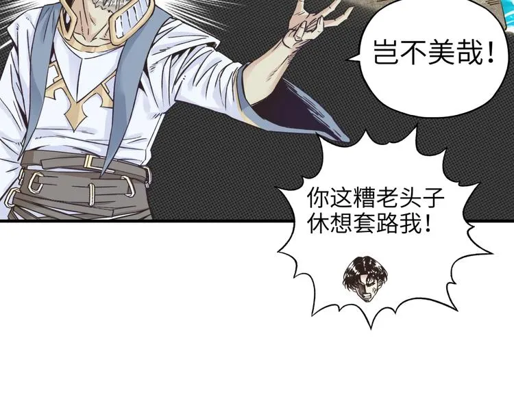 第5话 你是电，你是光！ 第104页