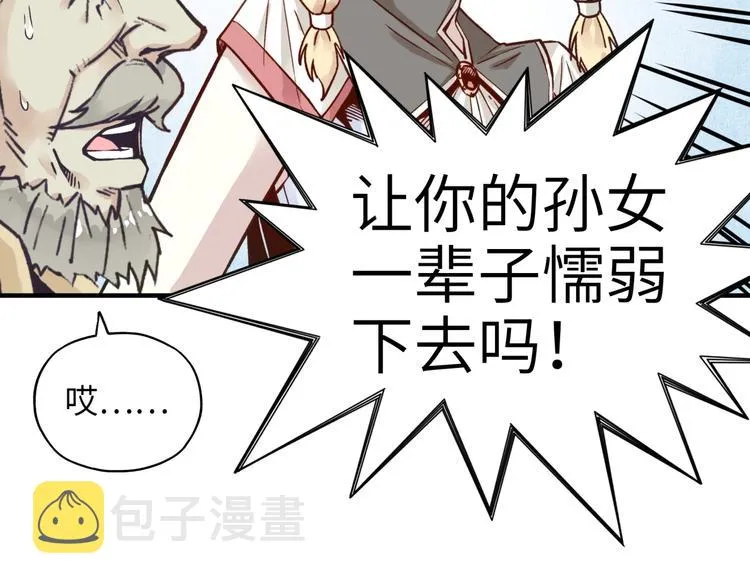 第5话 你是电，你是光！ 第142页