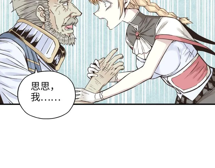 第5话 你是电，你是光！ 第144页