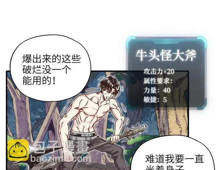 第6话 与哥布林纠缠不起的事 第44页