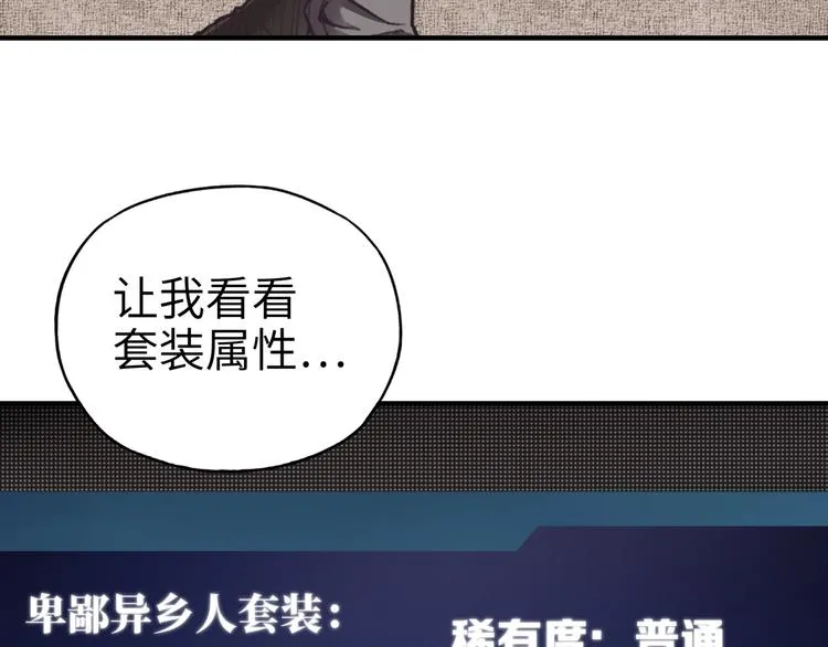 第6话 与哥布林纠缠不起的事 第54页