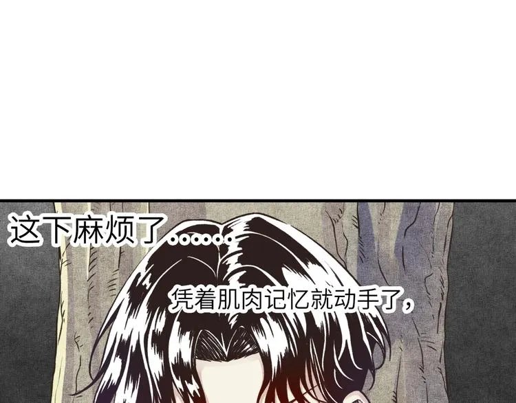 第6话 与哥布林纠缠不起的事 第89页