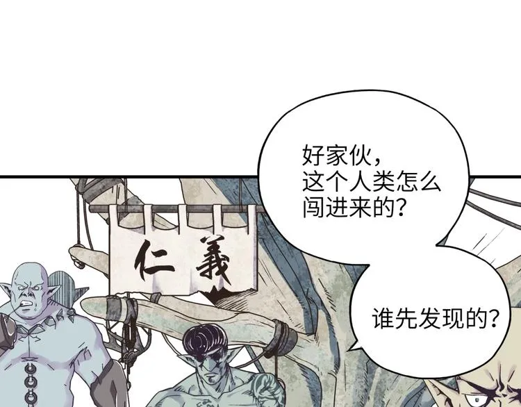 第6话 与哥布林纠缠不起的事 第94页