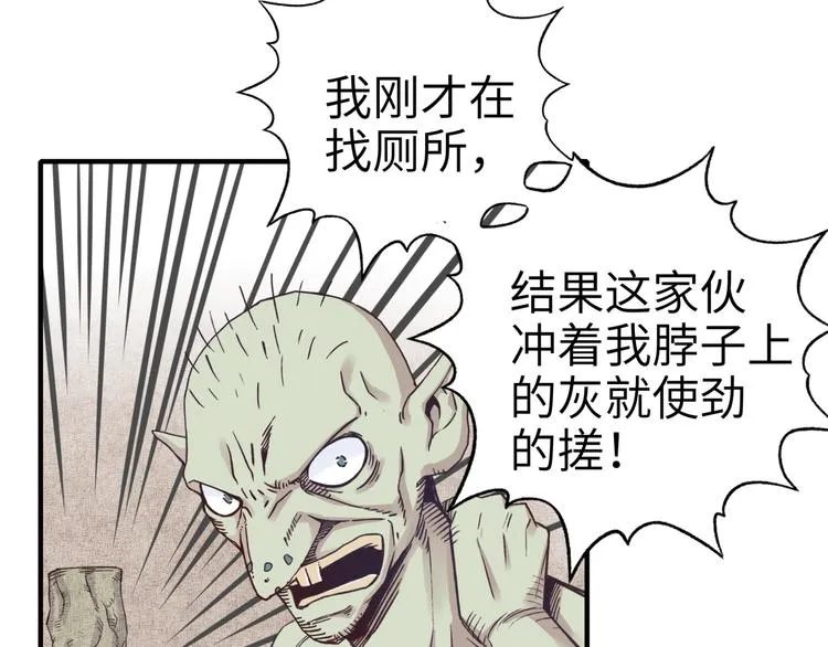 第6话 与哥布林纠缠不起的事 第96页