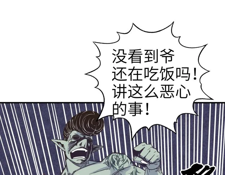 第6话 与哥布林纠缠不起的事 第99页