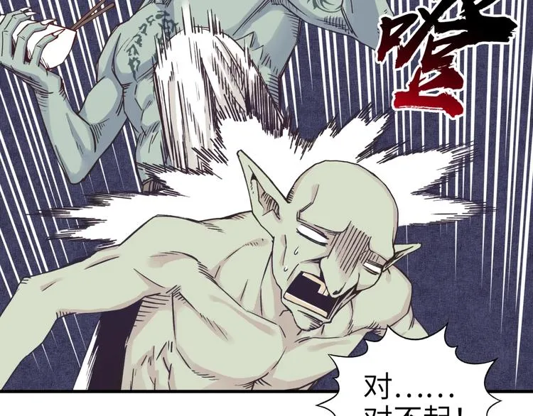 第6话 与哥布林纠缠不起的事 第100页