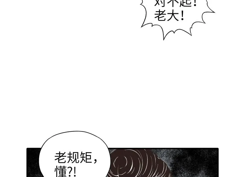 第6话 与哥布林纠缠不起的事 第101页