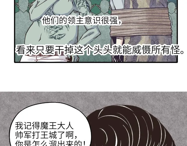 第6话 与哥布林纠缠不起的事 第110页