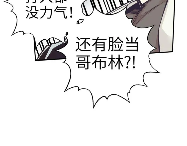 第6话 与哥布林纠缠不起的事 第143页