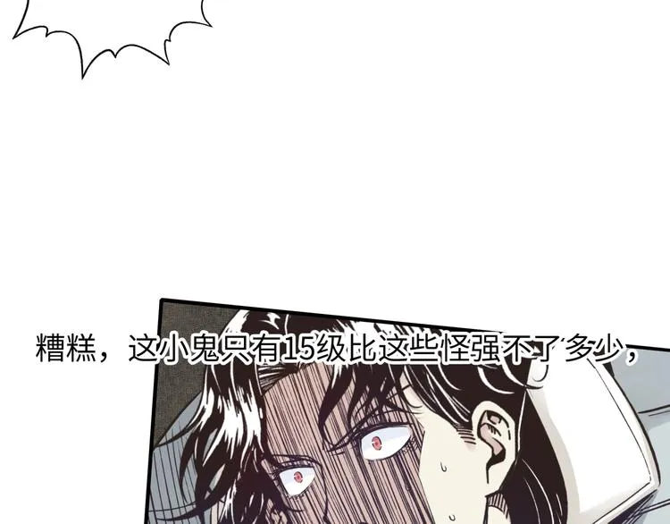 第7话 已经没什么好怕得了 第95页