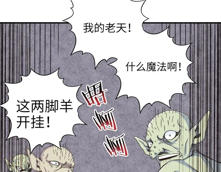 第8话 放开那禽兽，冲我来！ 第6页