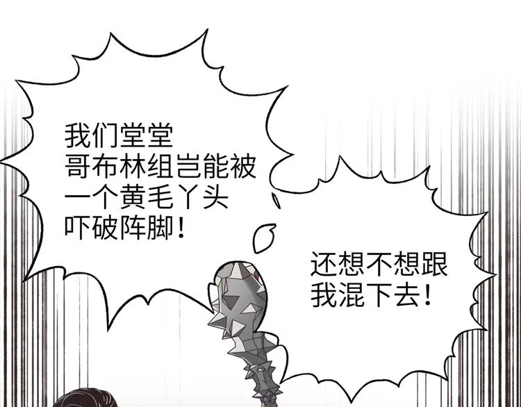第8话 放开那禽兽，冲我来！ 第16页