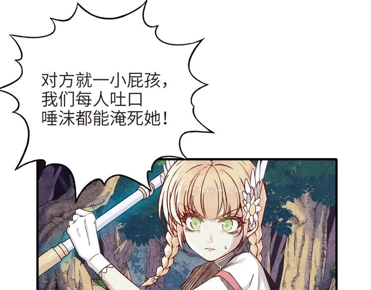 第8话 放开那禽兽，冲我来！ 第18页