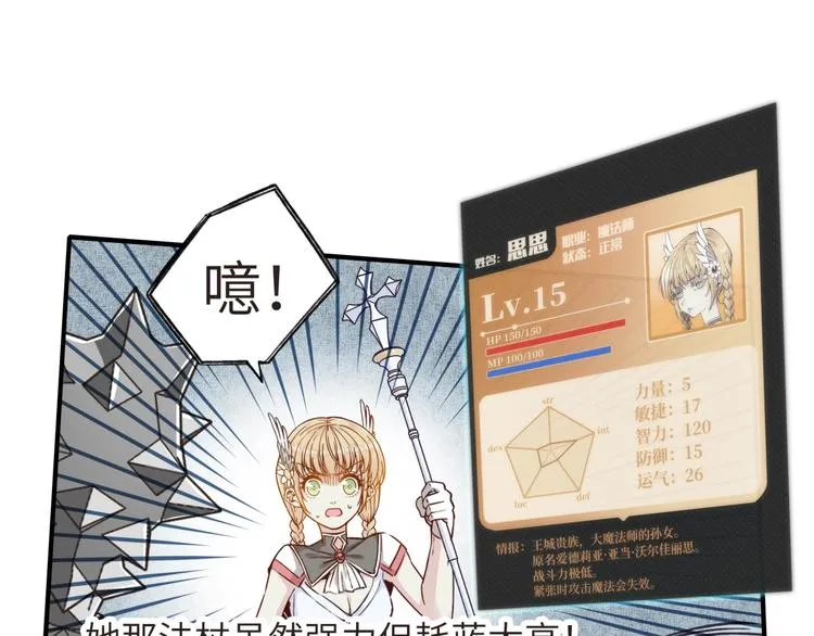 第8话 放开那禽兽，冲我来！ 第25页