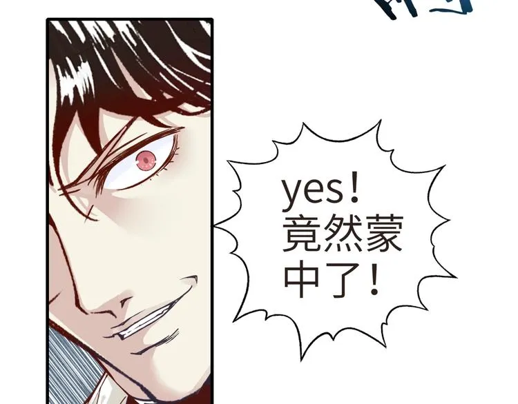 第8话 放开那禽兽，冲我来！ 第44页