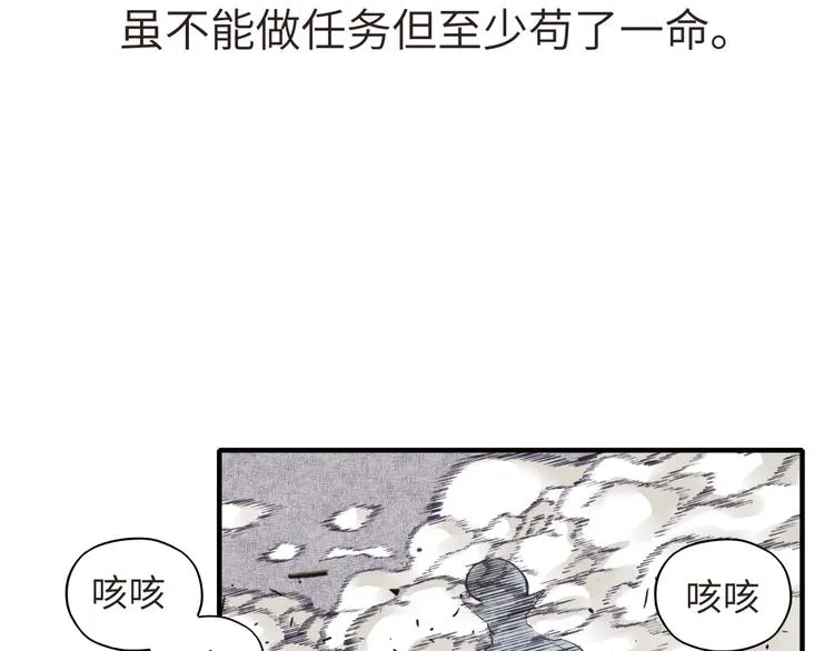 第8话 放开那禽兽，冲我来！ 第48页