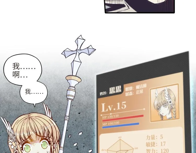 第8话 放开那禽兽，冲我来！ 第52页