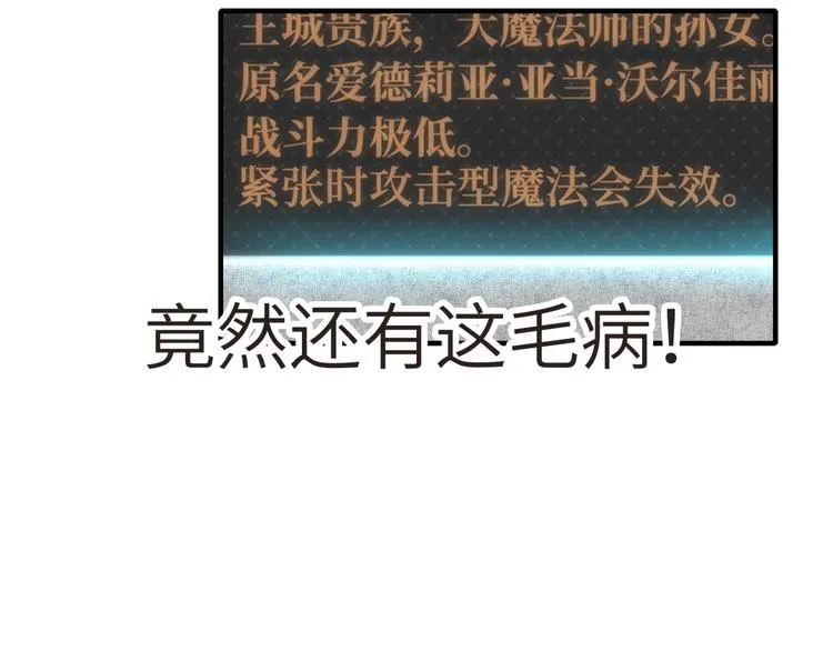 第8话 放开那禽兽，冲我来！ 第54页
