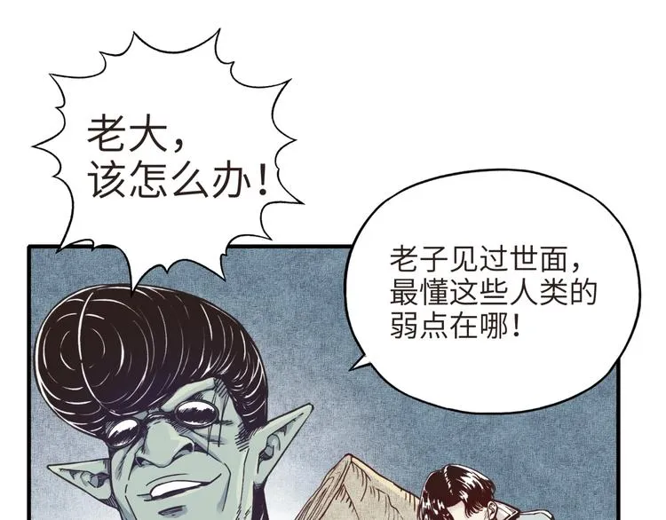 第8话 放开那禽兽，冲我来！ 第66页