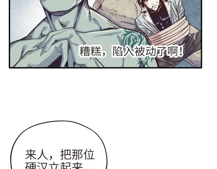 第8话 放开那禽兽，冲我来！ 第67页
