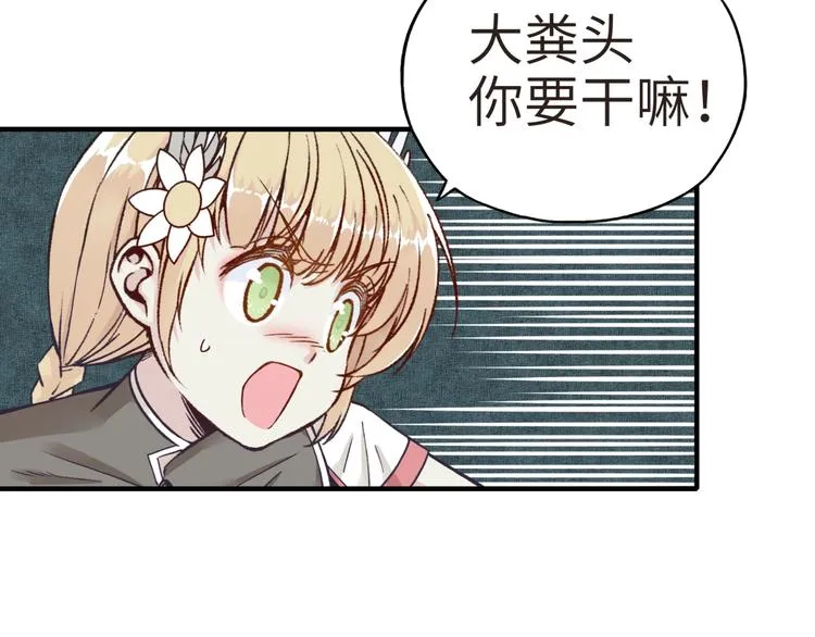 第8话 放开那禽兽，冲我来！ 第71页