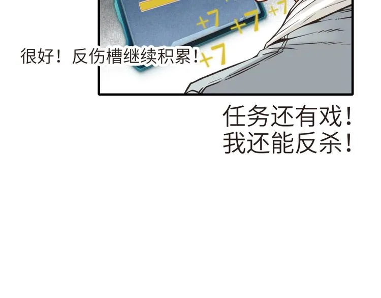 第8话 放开那禽兽，冲我来！ 第76页