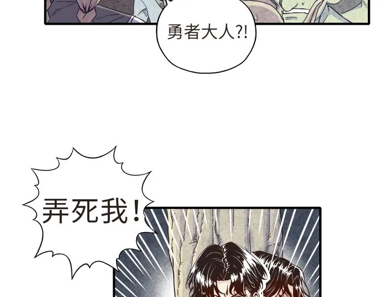 第8话 放开那禽兽，冲我来！ 第84页