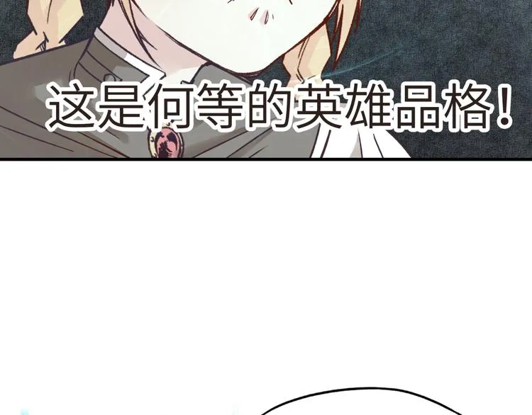 第8话 放开那禽兽，冲我来！ 第87页