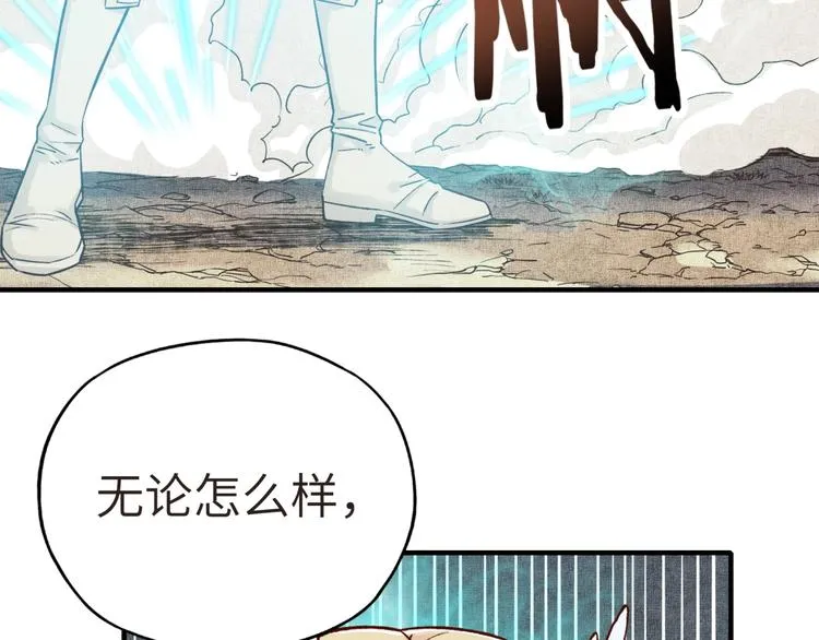 第8话 放开那禽兽，冲我来！ 第90页