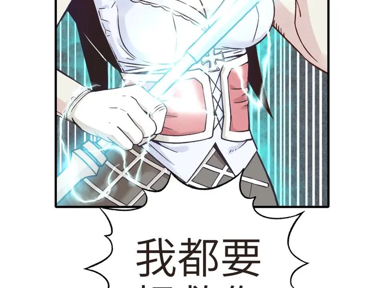 第8话 放开那禽兽，冲我来！ 第92页