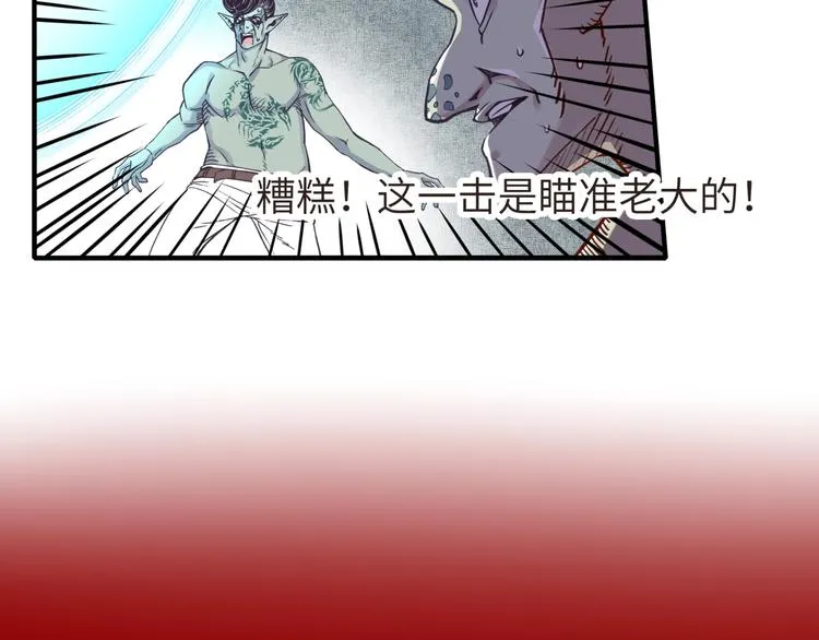 第8话 放开那禽兽，冲我来！ 第100页