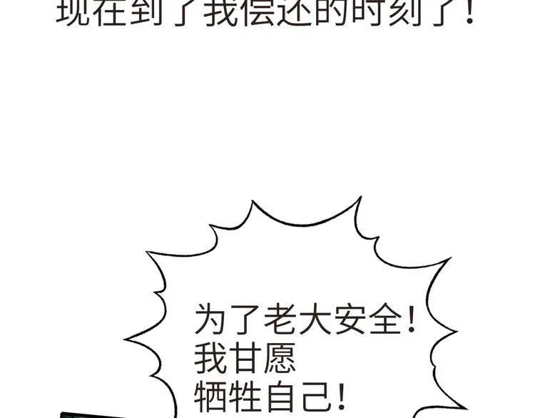 第8话 放开那禽兽，冲我来！ 第105页