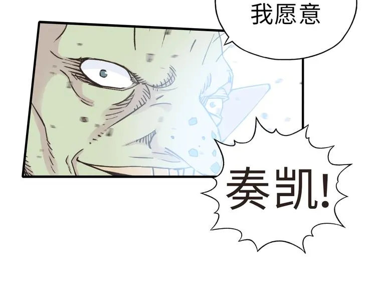 第8话 放开那禽兽，冲我来！ 第111页