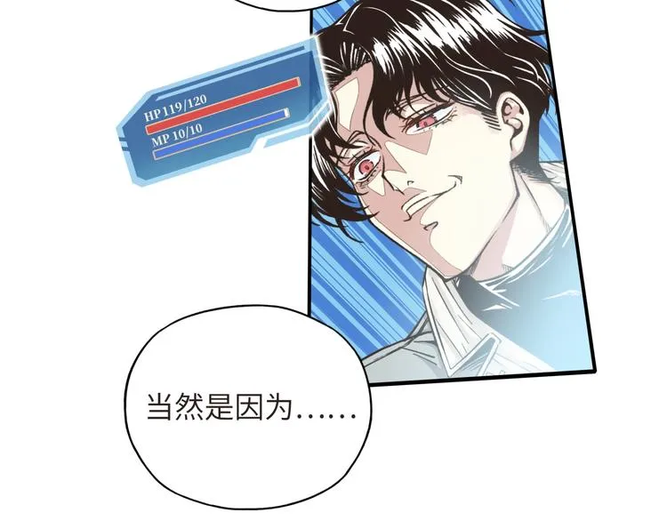 第8话 放开那禽兽，冲我来！ 第120页