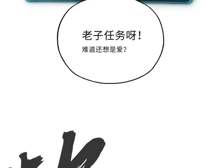第8话 放开那禽兽，冲我来！ 第122页