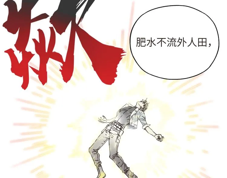 第8话 放开那禽兽，冲我来！ 第123页