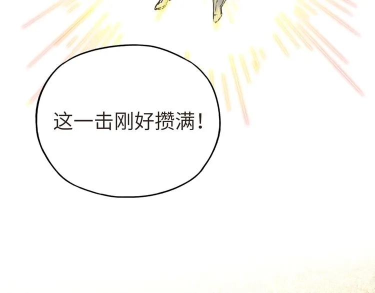 第8话 放开那禽兽，冲我来！ 第124页