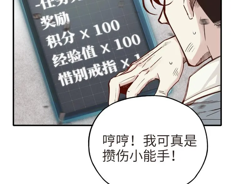 第8话 放开那禽兽，冲我来！ 第142页