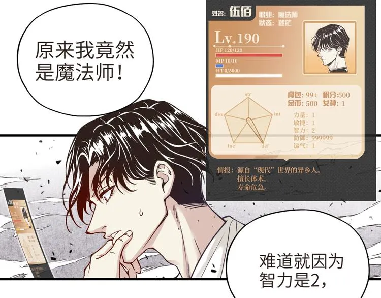 第8话 放开那禽兽，冲我来！ 第152页