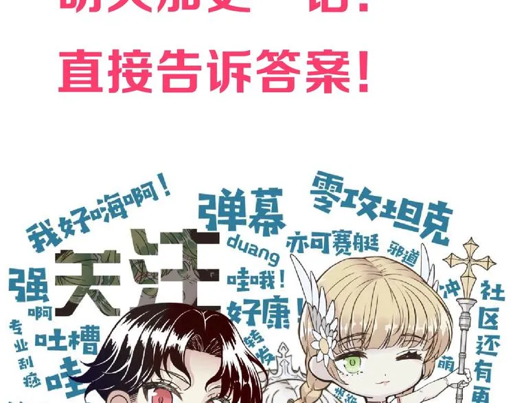 第8话 放开那禽兽，冲我来！ 第170页